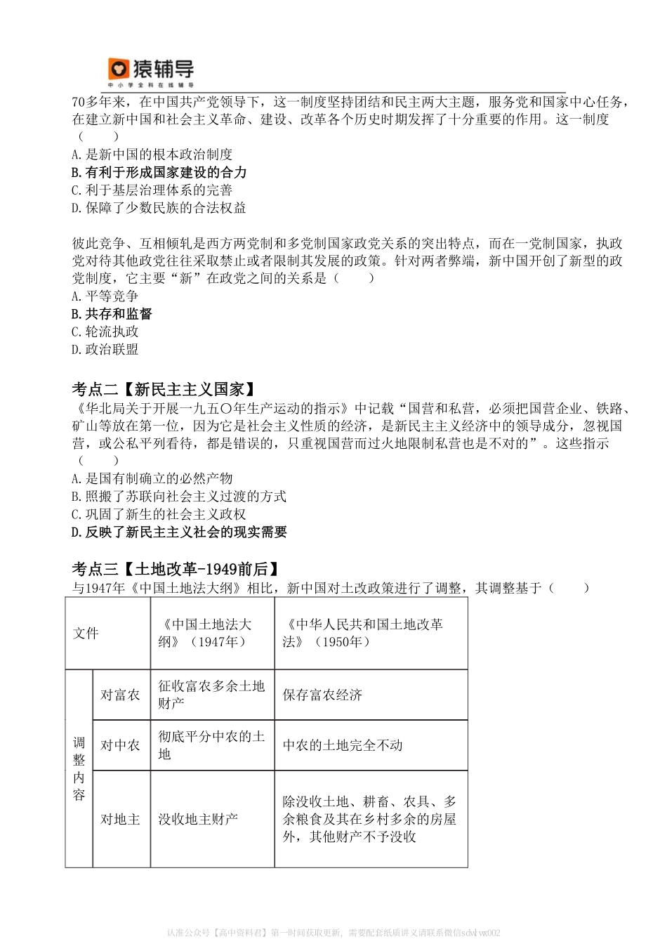 【考点练习】有答案版：中国现代考点考法与解题技巧1949至今.pdf_第2页