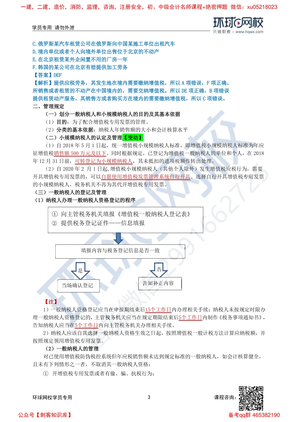 【新教材变动】2022中经-财税刘文秀-精讲班-第4章.pdf_第3页