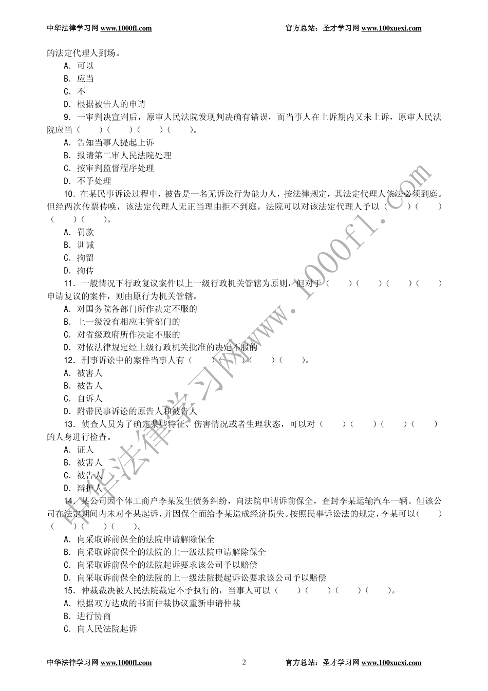 【真题】1994年全国律师资格考试试卷四及参考答案.pdf_第2页