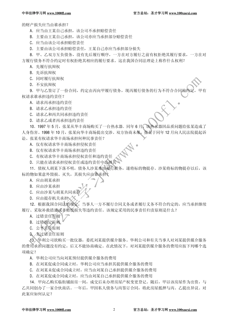 【真题】1999年全国律师资格考试试卷三及参考答案.pdf_第2页