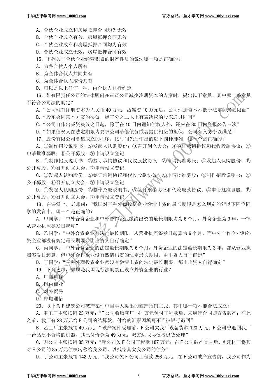 【真题】1999年全国律师资格考试试卷三及参考答案.pdf_第3页