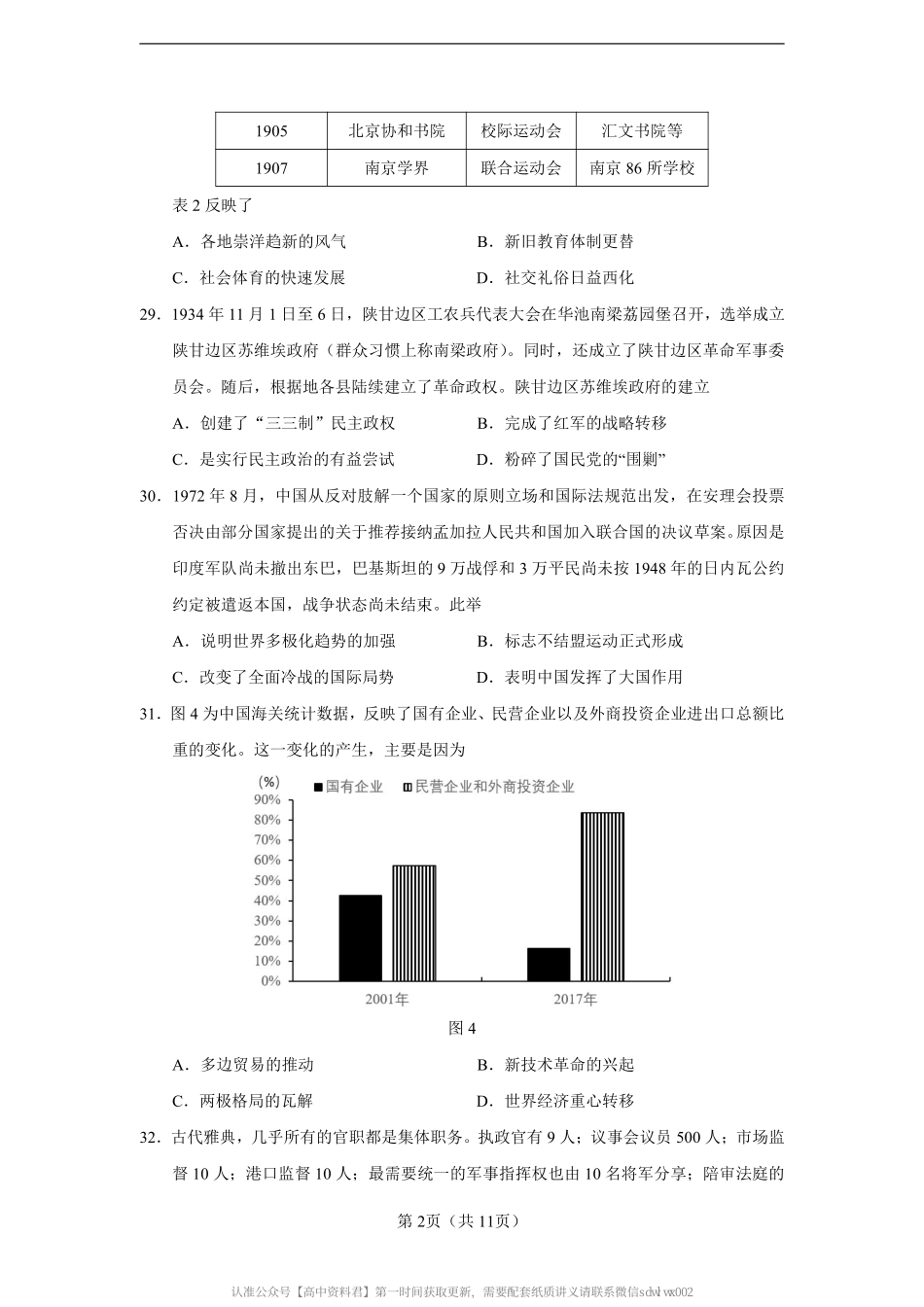 2 0 2 2 届 安 徽 省 江 南 十 校 一 模 文 综 历 史 试 题.pdf_第3页