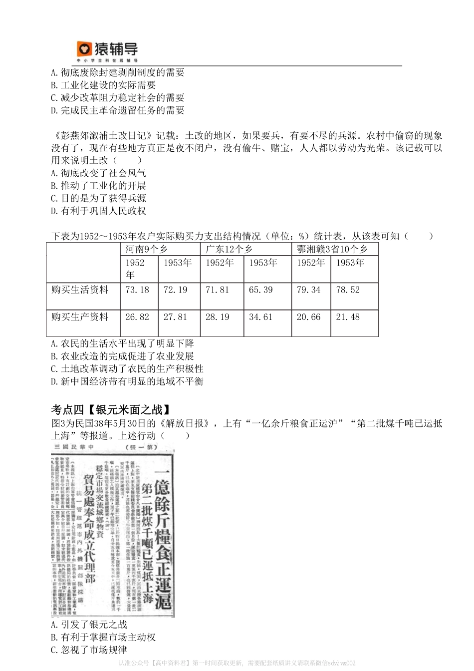 2_【考点练习】无答案版：中国现代考点考法与解题技巧1949至今.pdf_第3页