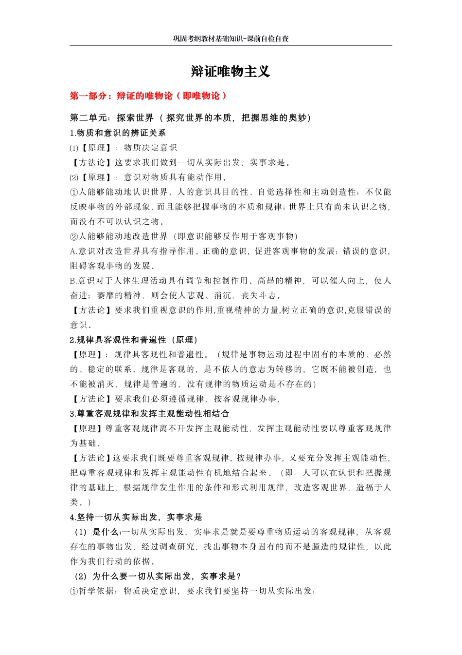 4 天 计 划 ： 《 生 活 与 哲 学 》 课 前 必 背 教 材 基 础 知 识.pdf_第2页