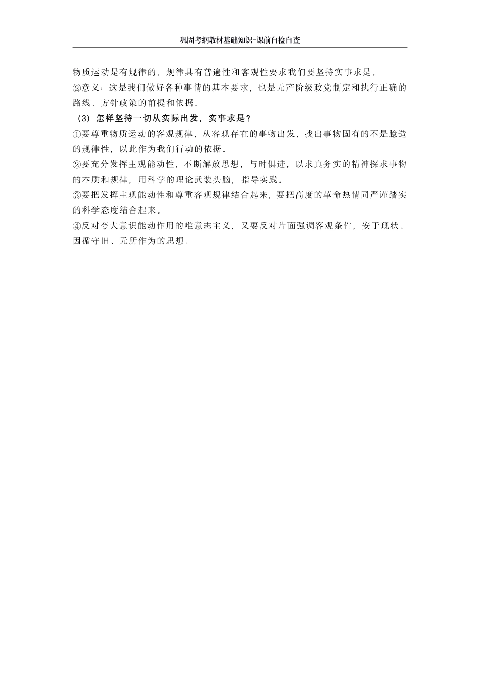 4 天 计 划 ： 《 生 活 与 哲 学 》 课 前 必 背 教 材 基 础 知 识.pdf_第3页