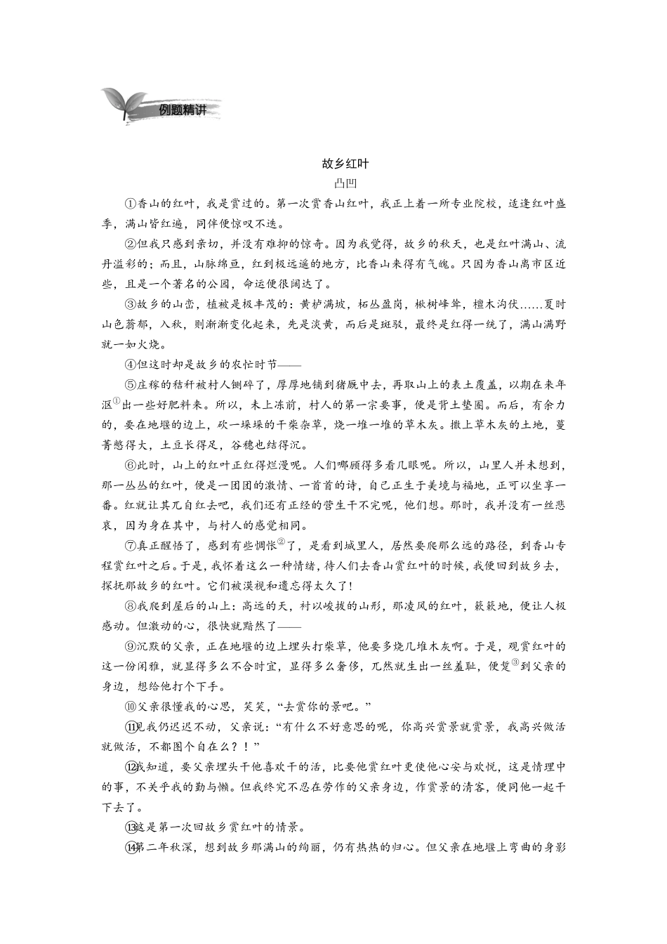 06 艺术手法之表现手法（下）【千年教育1000n.com】.pdf_第2页