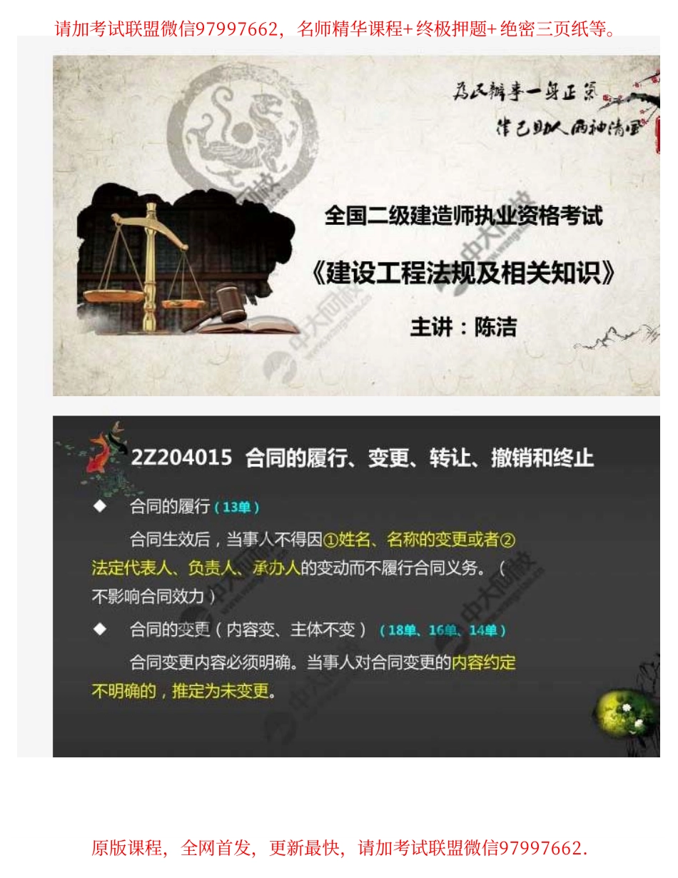 31.2Z204000建设工程合同和劳动合同法律制度2Z204010建设工程合同制度（5）.pdf_第1页