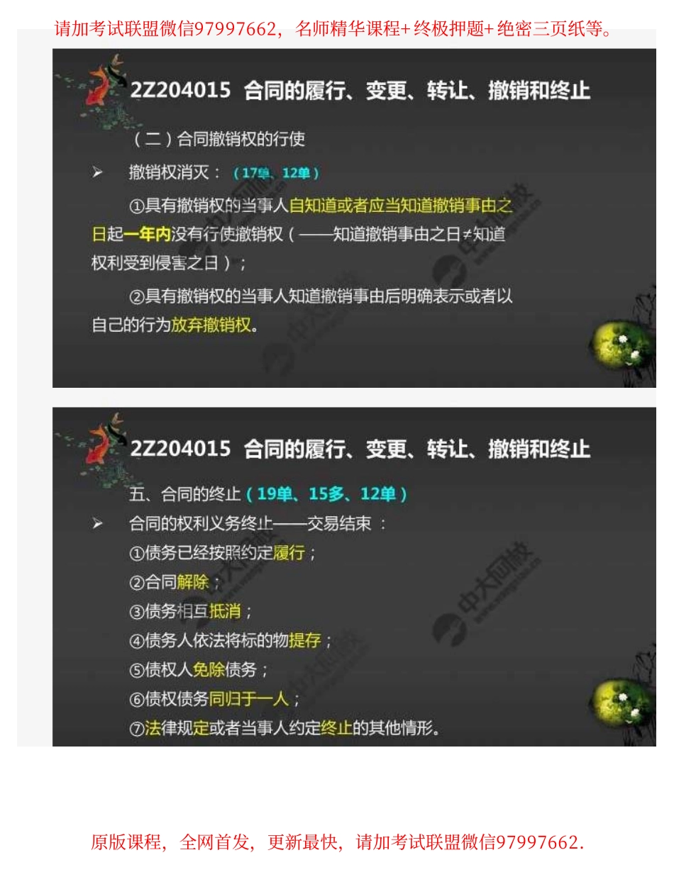 31.2Z204000建设工程合同和劳动合同法律制度2Z204010建设工程合同制度（5）.pdf_第3页