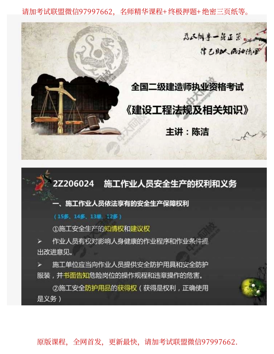 46.2Z2060002Z206020施工安全生产责任和安全生产教育培训制度（2）.pdf_第1页