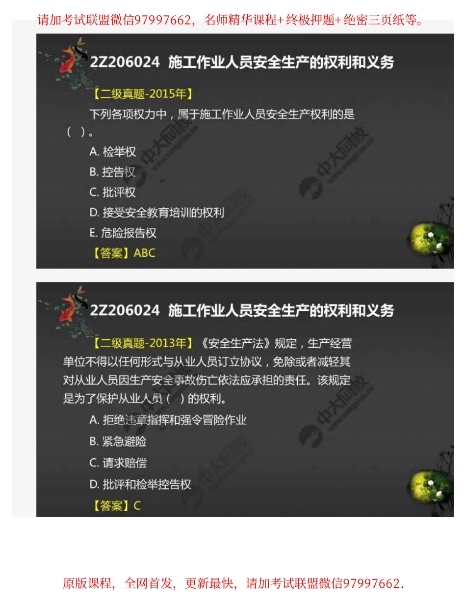 46.2Z2060002Z206020施工安全生产责任和安全生产教育培训制度（2）.pdf_第3页