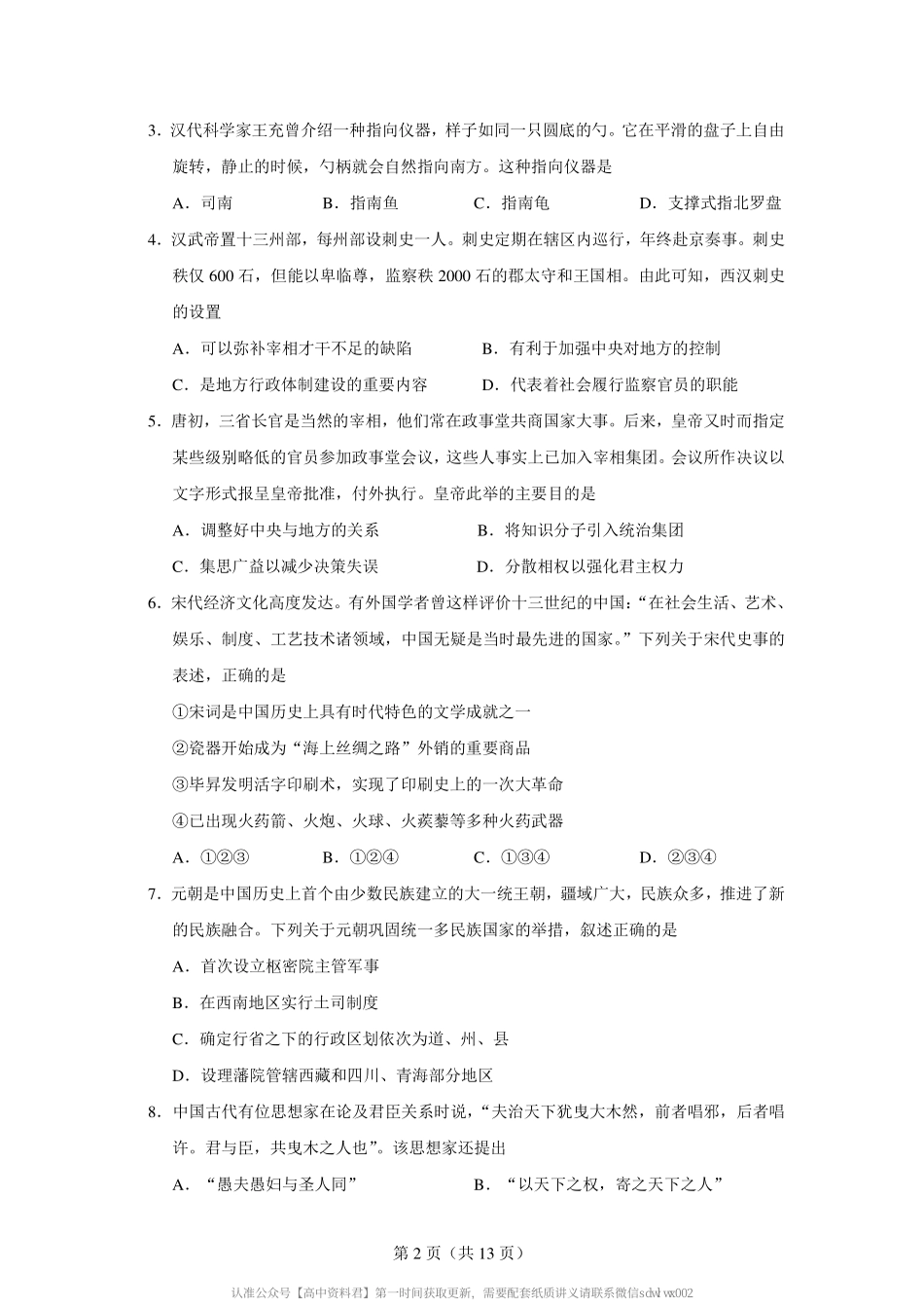 2 0 2 2 年 1 月 浙 江 省 普 通 高 校 招 生 选 考 科 目 考 试 历 史 试 题.pdf_第3页
