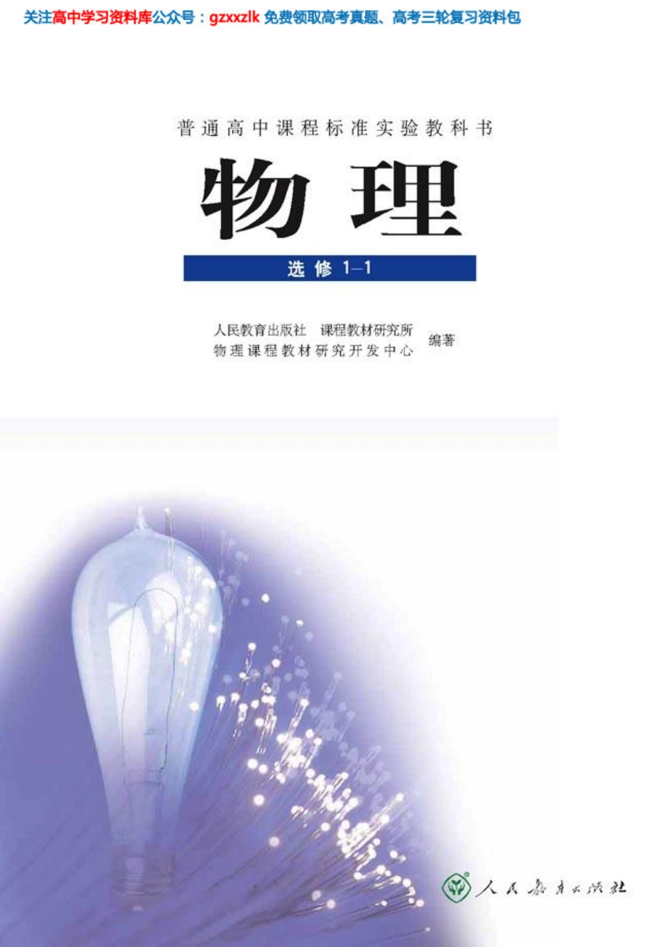 MK_高中物理选修1-1.pdf_第2页