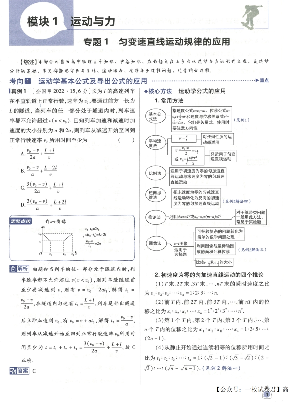2023版《高考必刷题合订本（新教材版）》-物理 狂K重难点_纯图版.pdf_第3页
