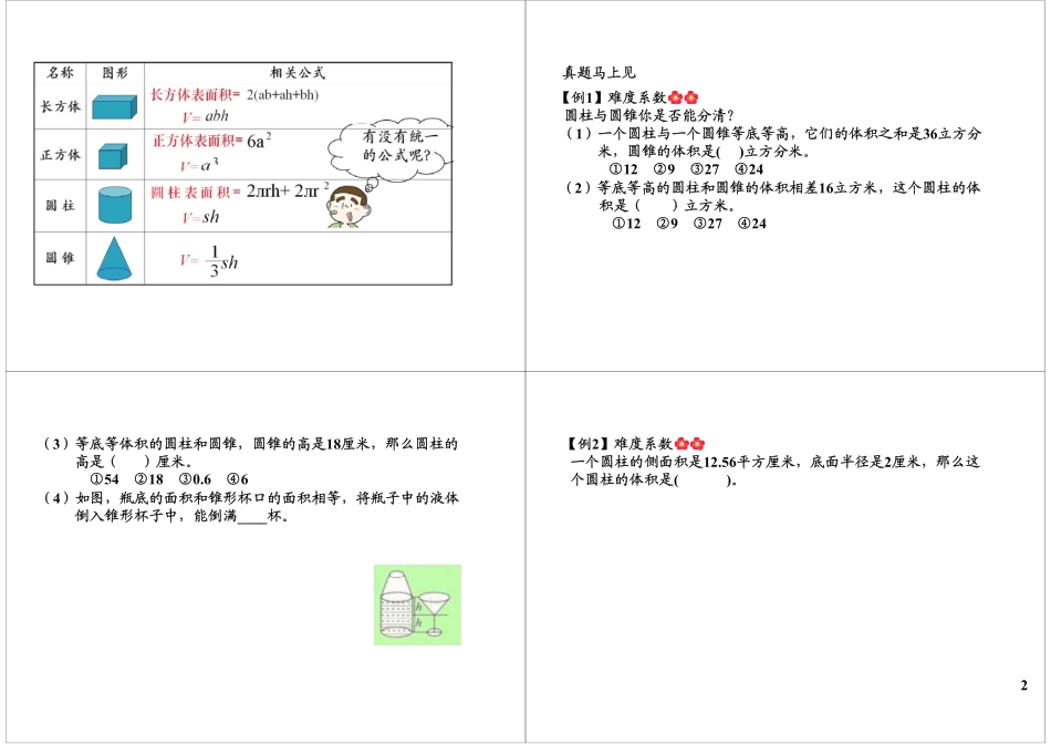 总复习——空间与图形（三）.pdf_第2页