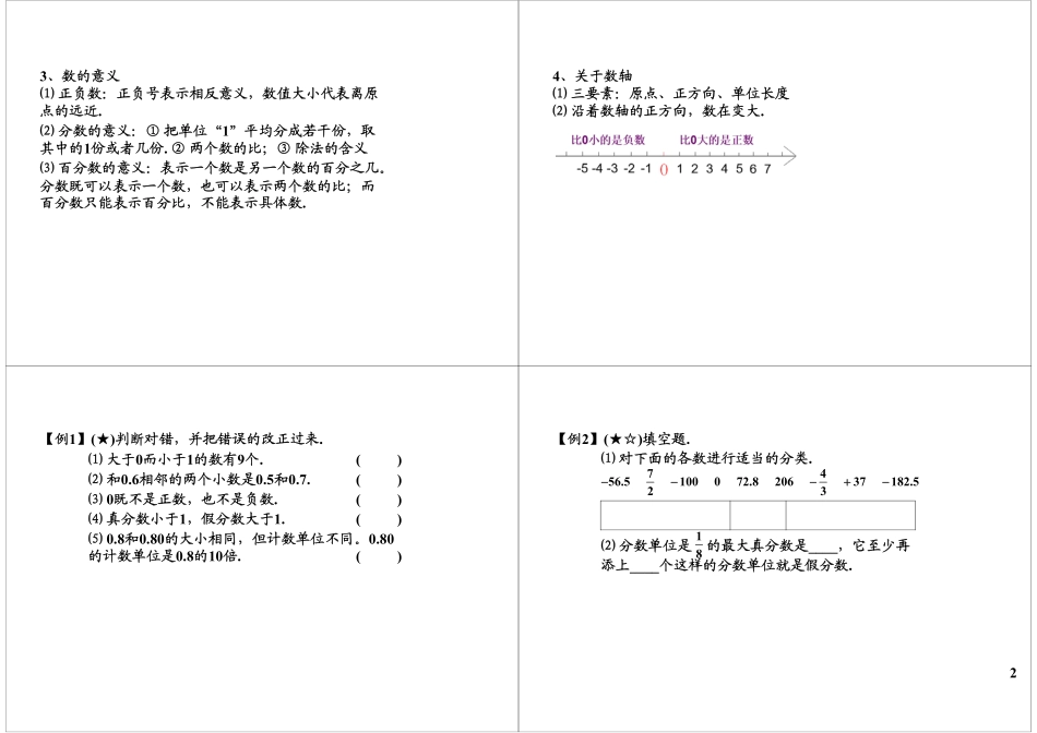 总复习——数与代数（一）(1).pdf_第2页