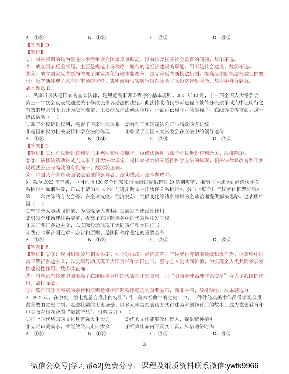 （老教材）2022·河北省邯郸市政治高三一模-解析【jiaoyupan.com教育盘】.pdf_第3页