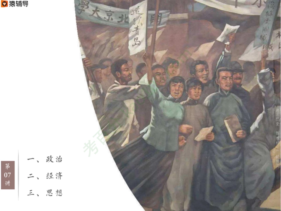 [课件]【二轮复习（上）】新教材整合：中国近代考点考法与解题技巧（1912—1927）.pdf_第2页