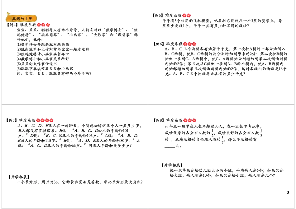 总复习——空间位置与变换.pdf_第3页