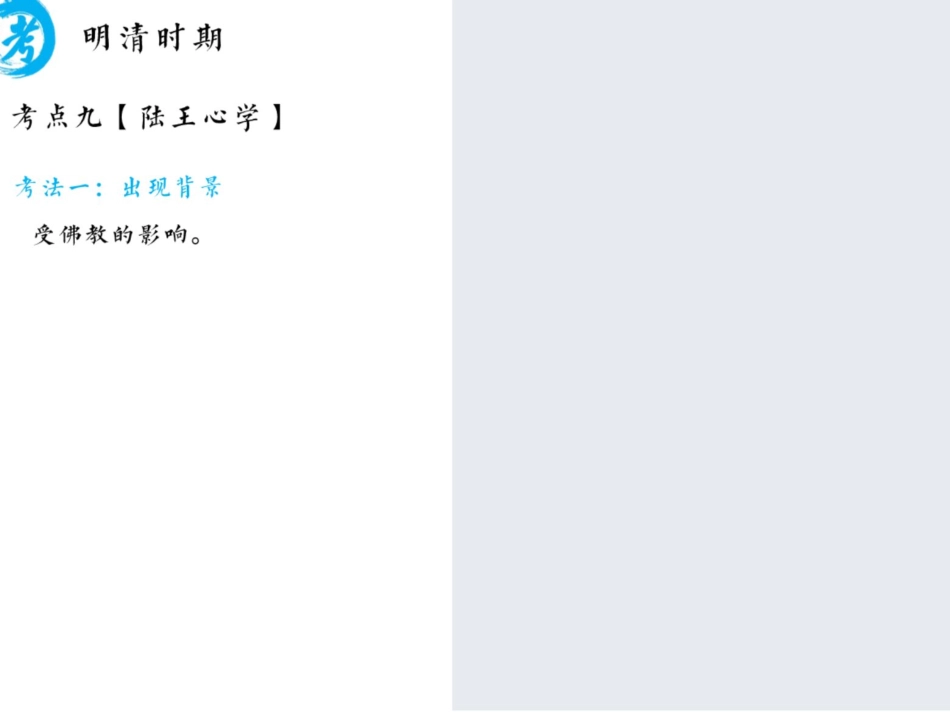 [ 课 件 ] 【 二 轮 复 习 （ 上 ） 】 新 教 材 整 合 ： 中 国 近 代 考 点 考 法 与 解 题 技 巧 （ 1 8 4 0 — 1 8 9 4 ） .pdf_第2页