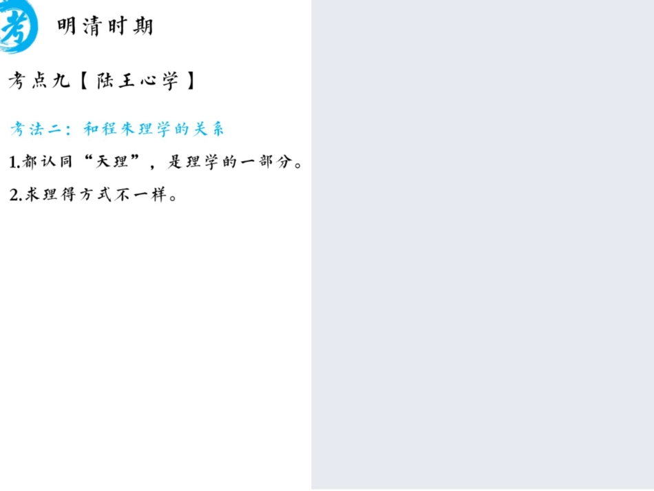 [ 课 件 ] 【 二 轮 复 习 （ 上 ） 】 新 教 材 整 合 ： 中 国 近 代 考 点 考 法 与 解 题 技 巧 （ 1 8 4 0 — 1 8 9 4 ） .pdf_第3页