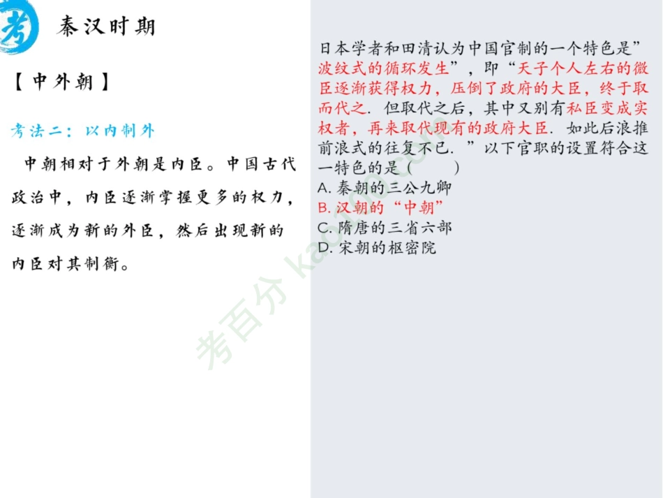 [课件]【二轮复习（上）】新教材整合：魏晋隋唐考点考法与解题技巧.pdf_第2页