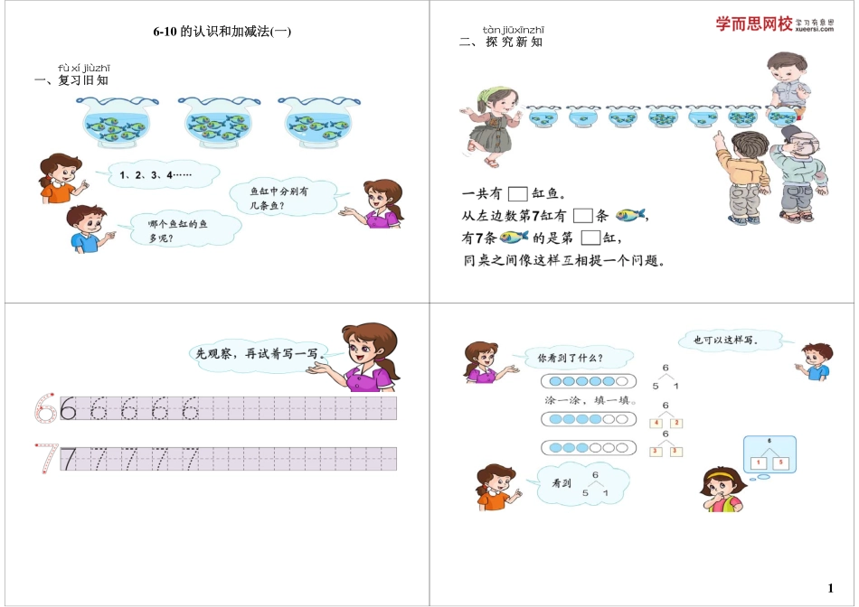 6-10的认识和加减法（一）[更多课程到教育盘jiaoyupan.com].pdf_第1页