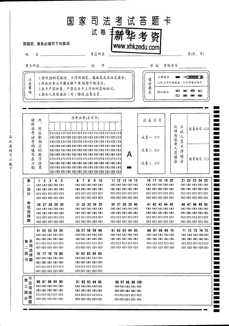 2014年冲刺预测金题（金腰带）A卷试卷三[更多课程到教育盘jiaoyupan.com].pdf_第2页