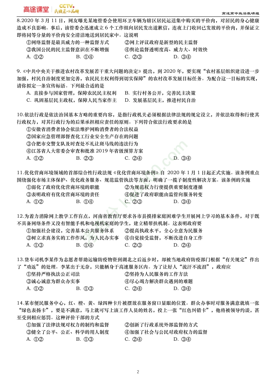 2019-2020年度广西壮族自治区桂林十八中高一下学期期中考试卷—原卷.pdf_第2页