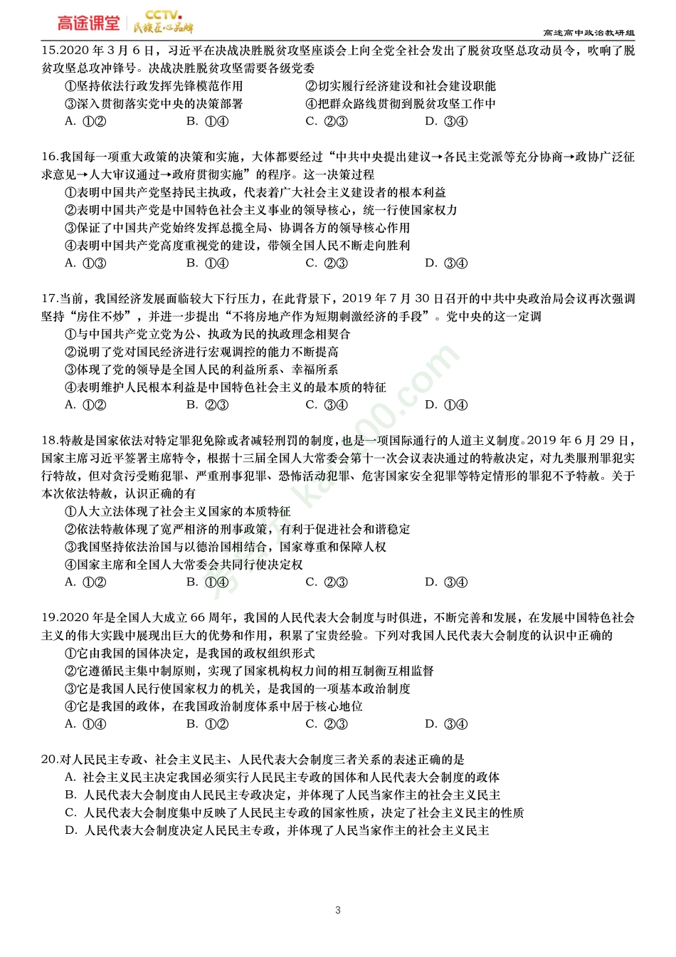 2019-2020年度广西壮族自治区桂林十八中高一下学期期中考试卷—原卷.pdf_第3页