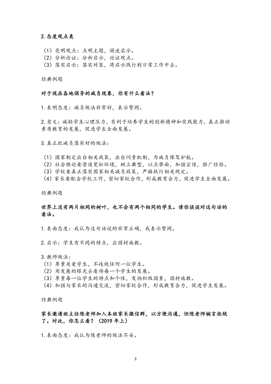 2019下粉笔教师资格证结构化理论2经典例题要点（11.28晚）(1)(1).pdf_第3页