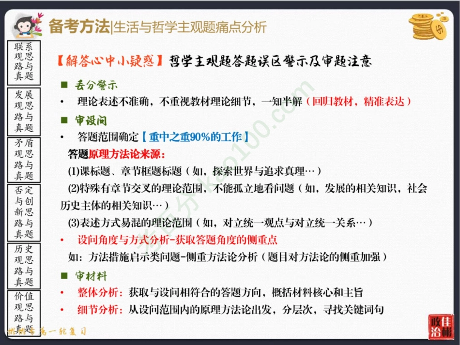 [课件]【一轮复习（下）】综合主观题模型解题法：认识论与历史唯物主义.pdf_第2页