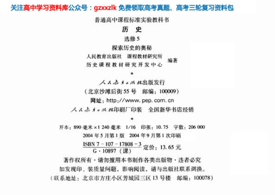 MK_人教版高中历史教材选修5.pdf_第1页