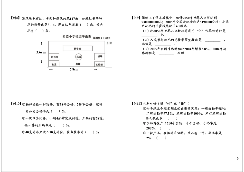 总复习——数与代数（二）(3).pdf_第3页