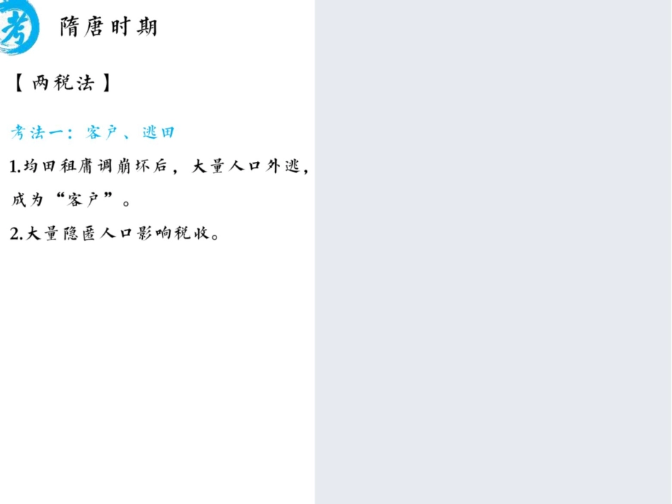 [ 课 件 ] 【 二 轮 复 习 （ 上 ） 】 新 教 材 整 合 ： 宋 元 明 清 考 点 考 法 与 解 题 技 巧.pdf_第2页