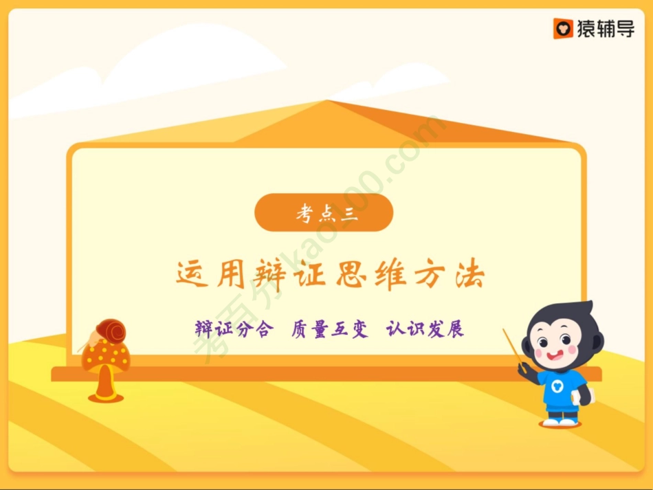 [课件]【一轮复习（下）】逻辑思维重点：思维观念、规则与方法.pdf_第2页