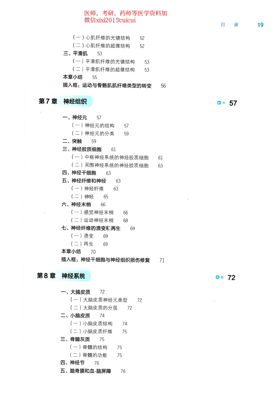 《组织学与胚胎学》人卫第9版教材--高清彩色(1).pdf_第3页