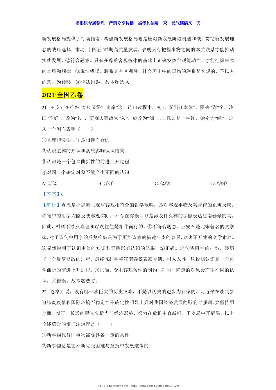 【 2 0 2 1 真 题 分 类 】 生 活 与 哲 学 （ 答 案 版 ）(1).pdf_第2页