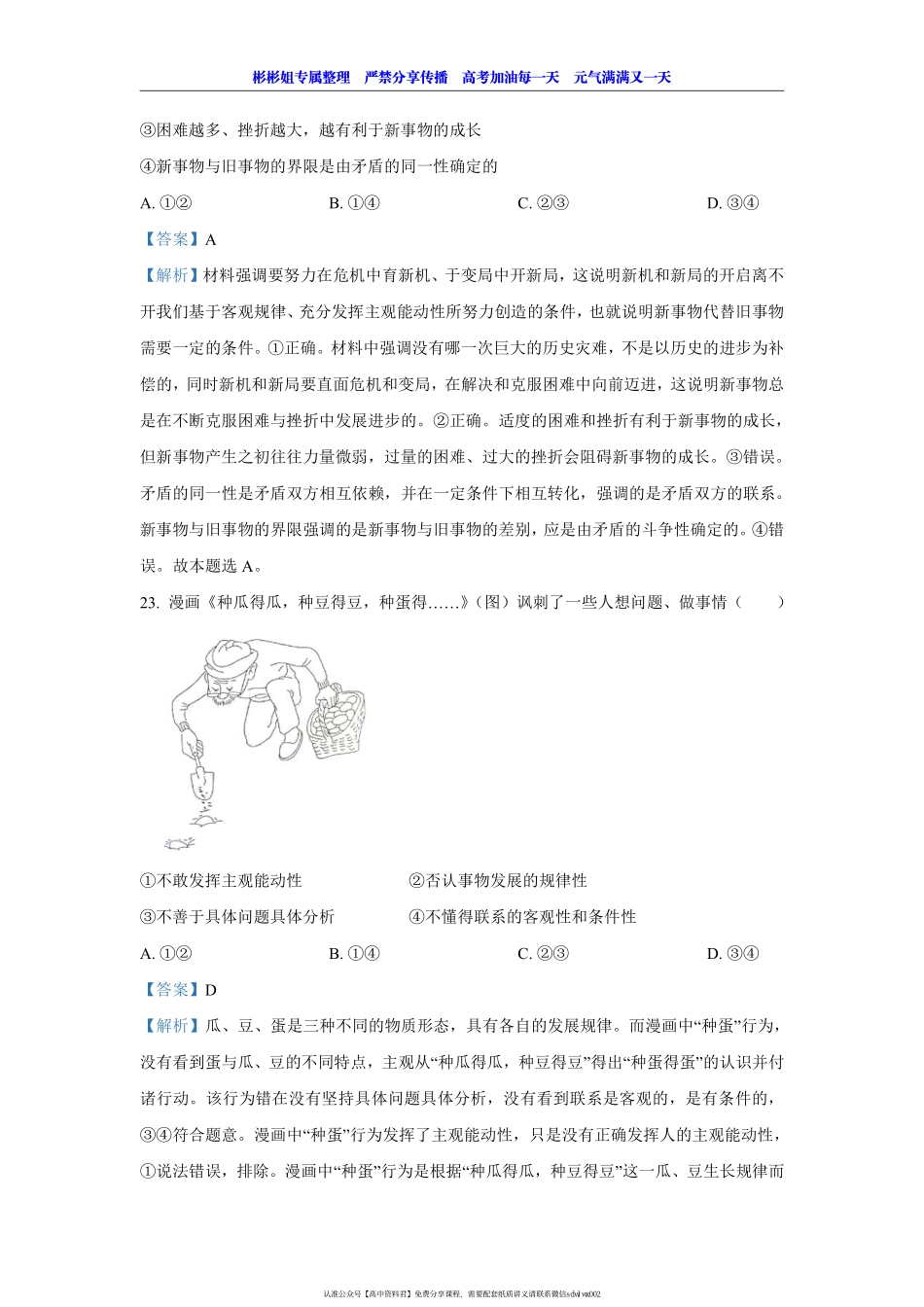 【 2 0 2 1 真 题 分 类 】 生 活 与 哲 学 （ 答 案 版 ）(1).pdf_第3页