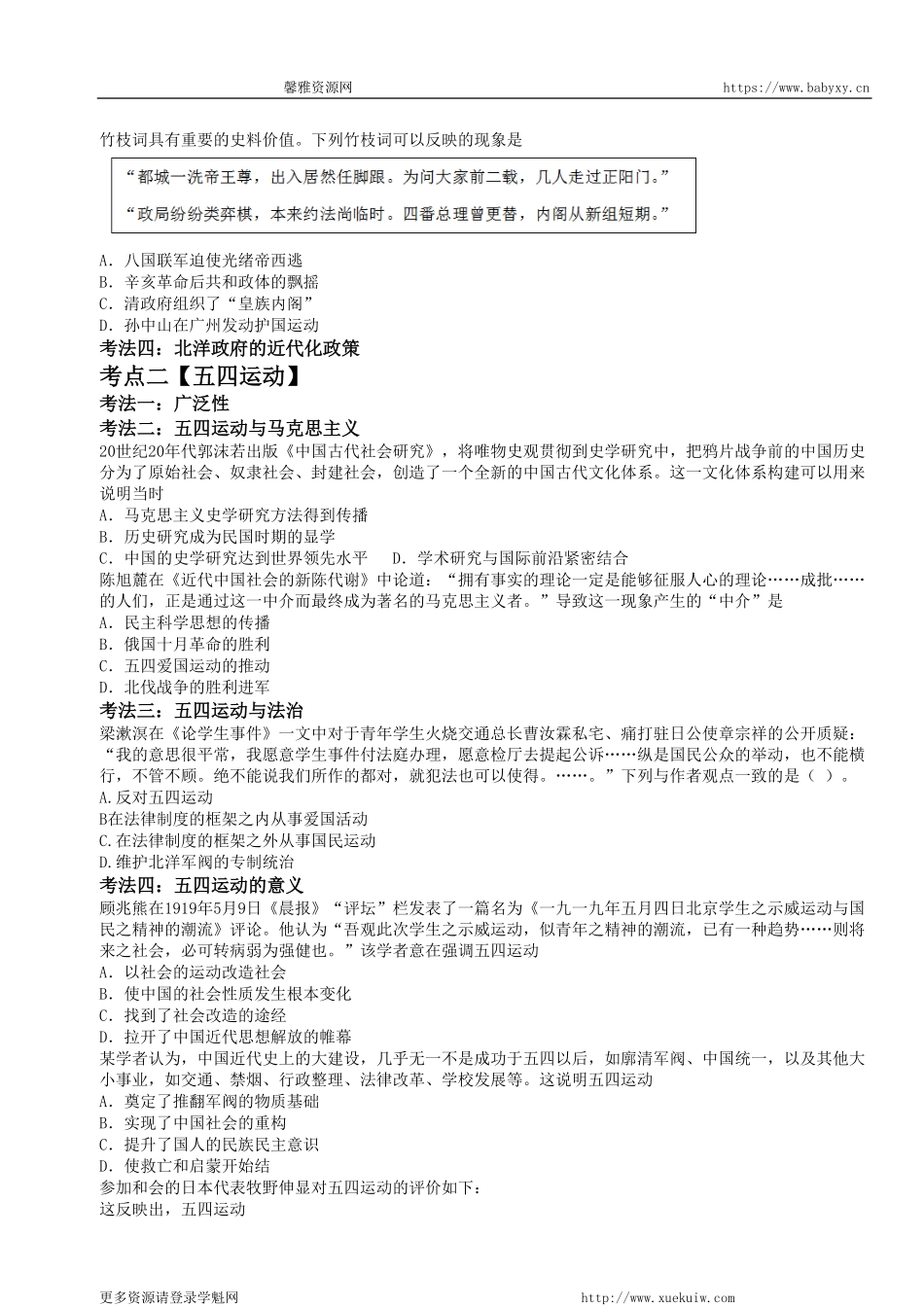 【 对 应 练 习 】 第 七 讲 ： 中 国 近 代 1 9 1 2 — 1 9 2 7 .pdf_第2页