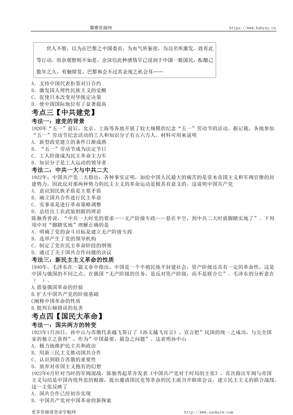 【 对 应 练 习 】 第 七 讲 ： 中 国 近 代 1 9 1 2 — 1 9 2 7 .pdf_第3页