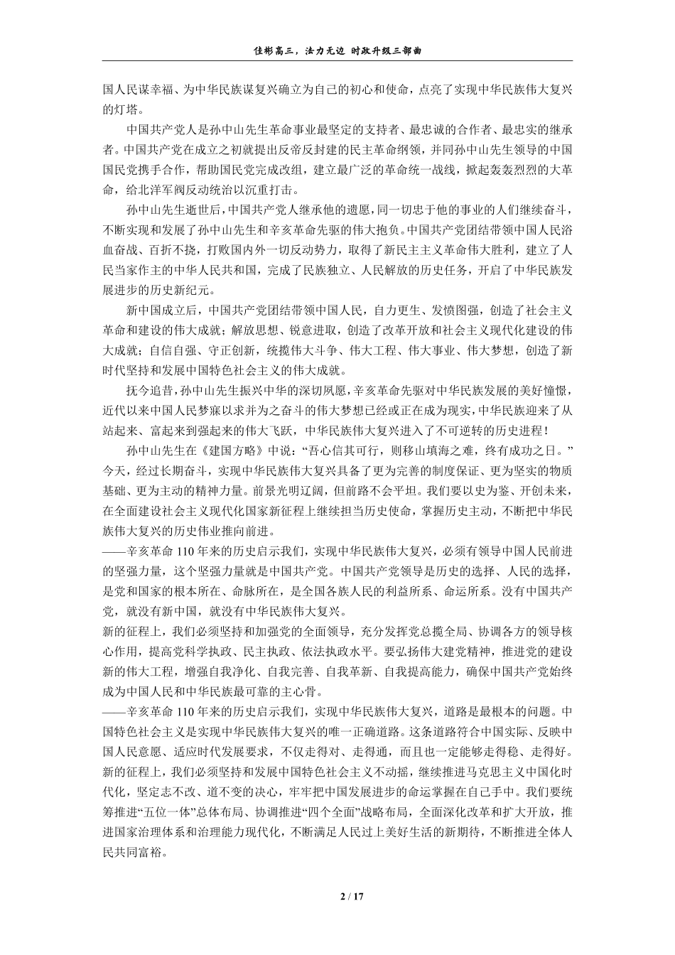 【 佳 彬 最 有 用 的 时 政 专 题 】 纪 念 辛 亥 革 命 1 1 0 周 年 .pdf_第2页