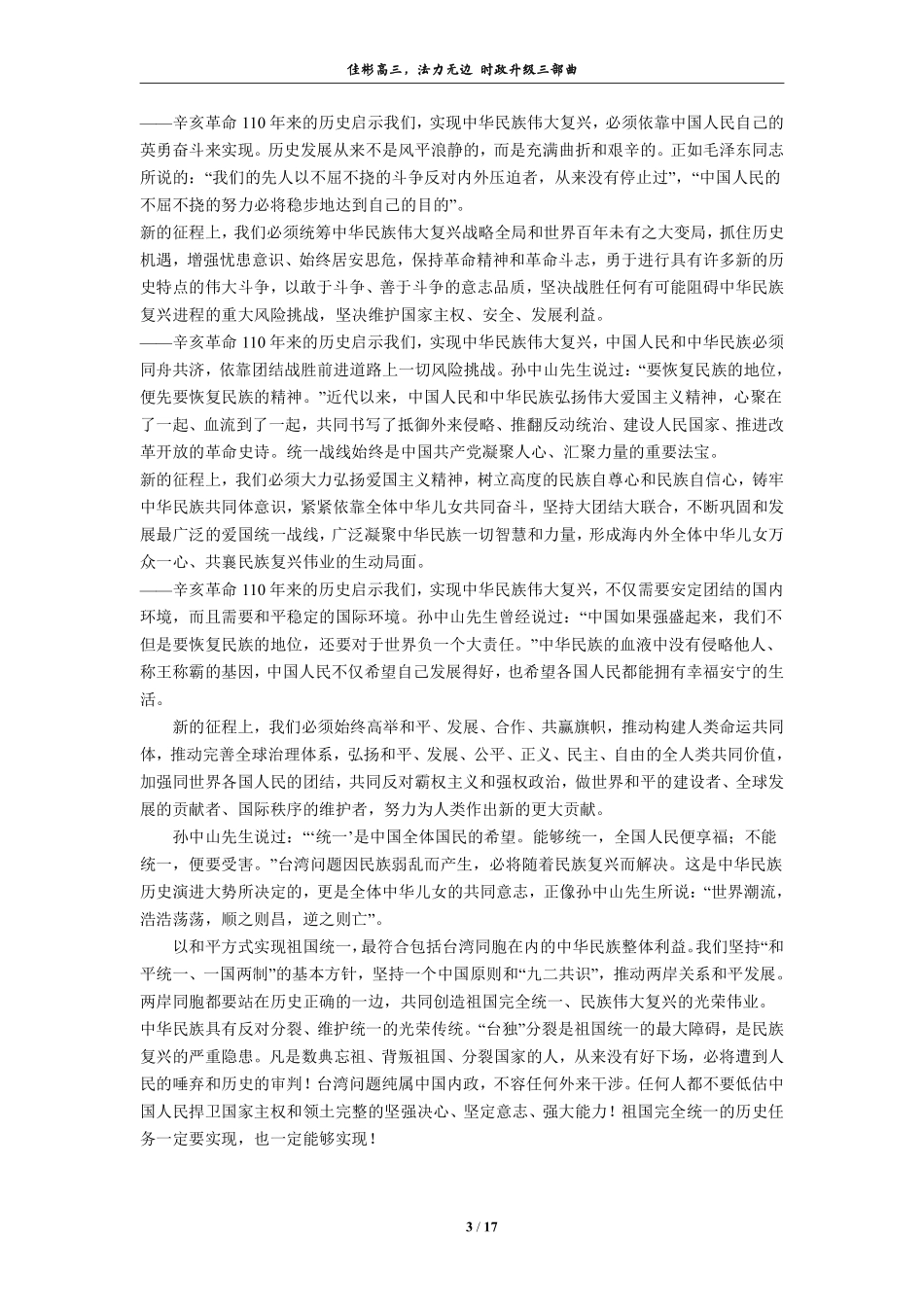 【 佳 彬 最 有 用 的 时 政 专 题 】 纪 念 辛 亥 革 命 1 1 0 周 年 .pdf_第3页