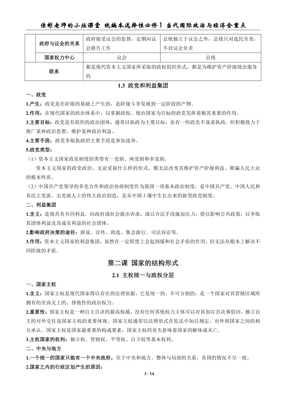 【 新 教 材 】 选 择 性 必 修 1 ： 当 代 国 际 政 治 与 经 济 （ 山 东 等 省 份 关 注 ）.pdf_第3页