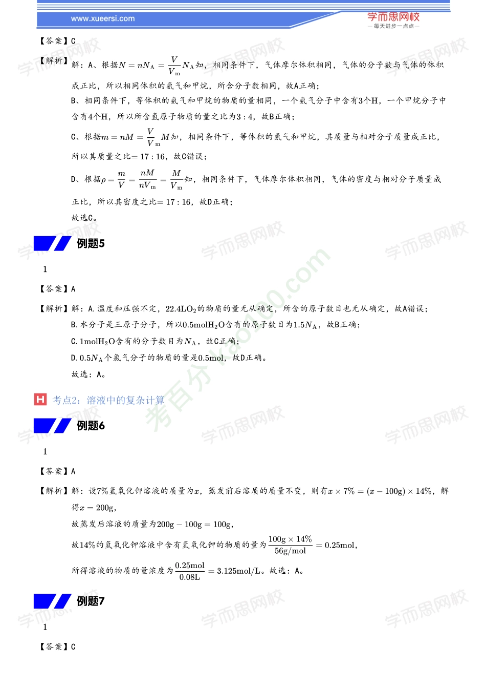 【20秋下练习册答案】高一化学（新人教）目标清北班08.pdf_第2页