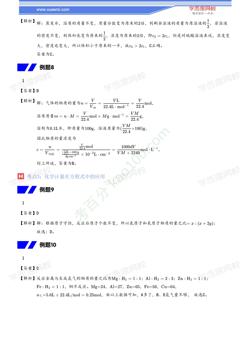 【20秋下练习册答案】高一化学（新人教）目标清北班08.pdf_第3页