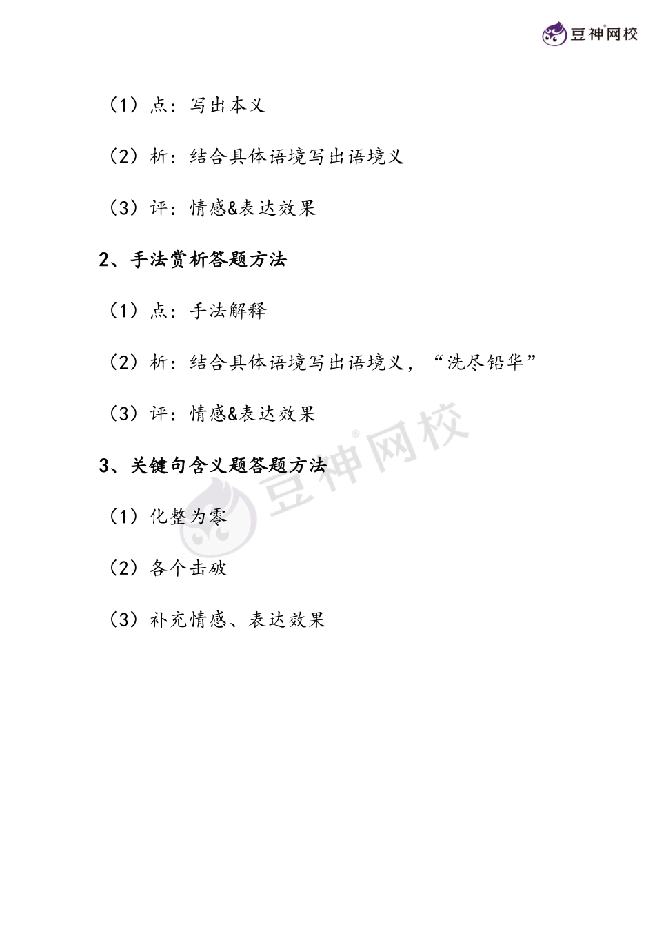 【第7讲】赏析题及关键词句含义题【千年教育1000n.com】.pdf_第2页