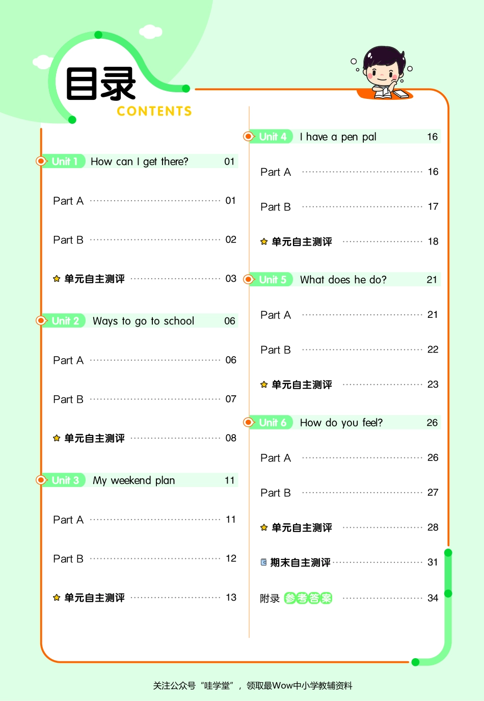 【关注：陪娃计划】英语人教PEP版6上2023版《教材帮》作业帮小册子-68819.pdf_第2页