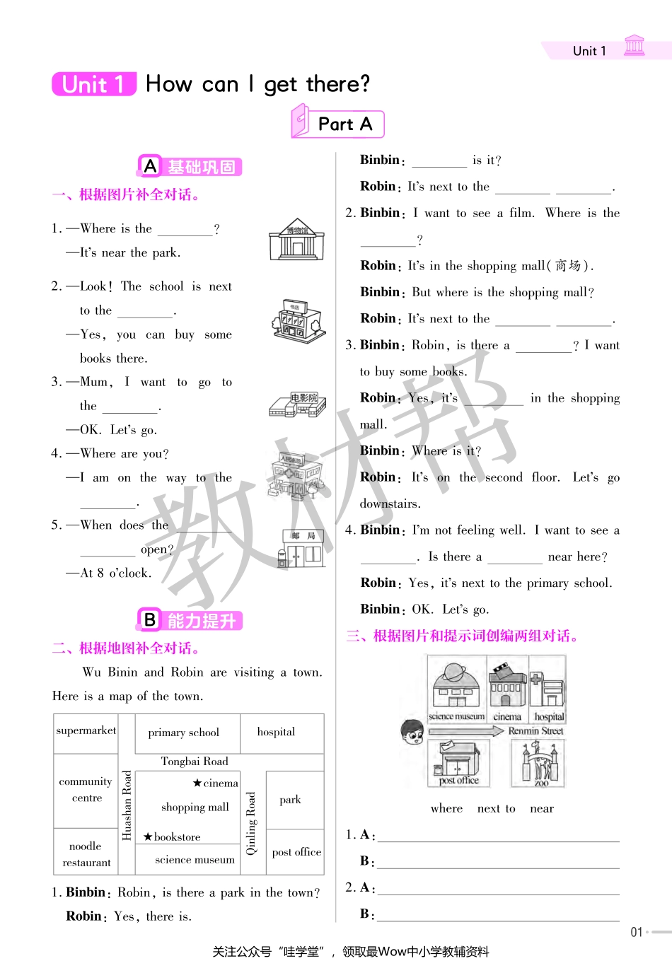 【关注：陪娃计划】英语人教PEP版6上2023版《教材帮》作业帮小册子-68819.pdf_第3页