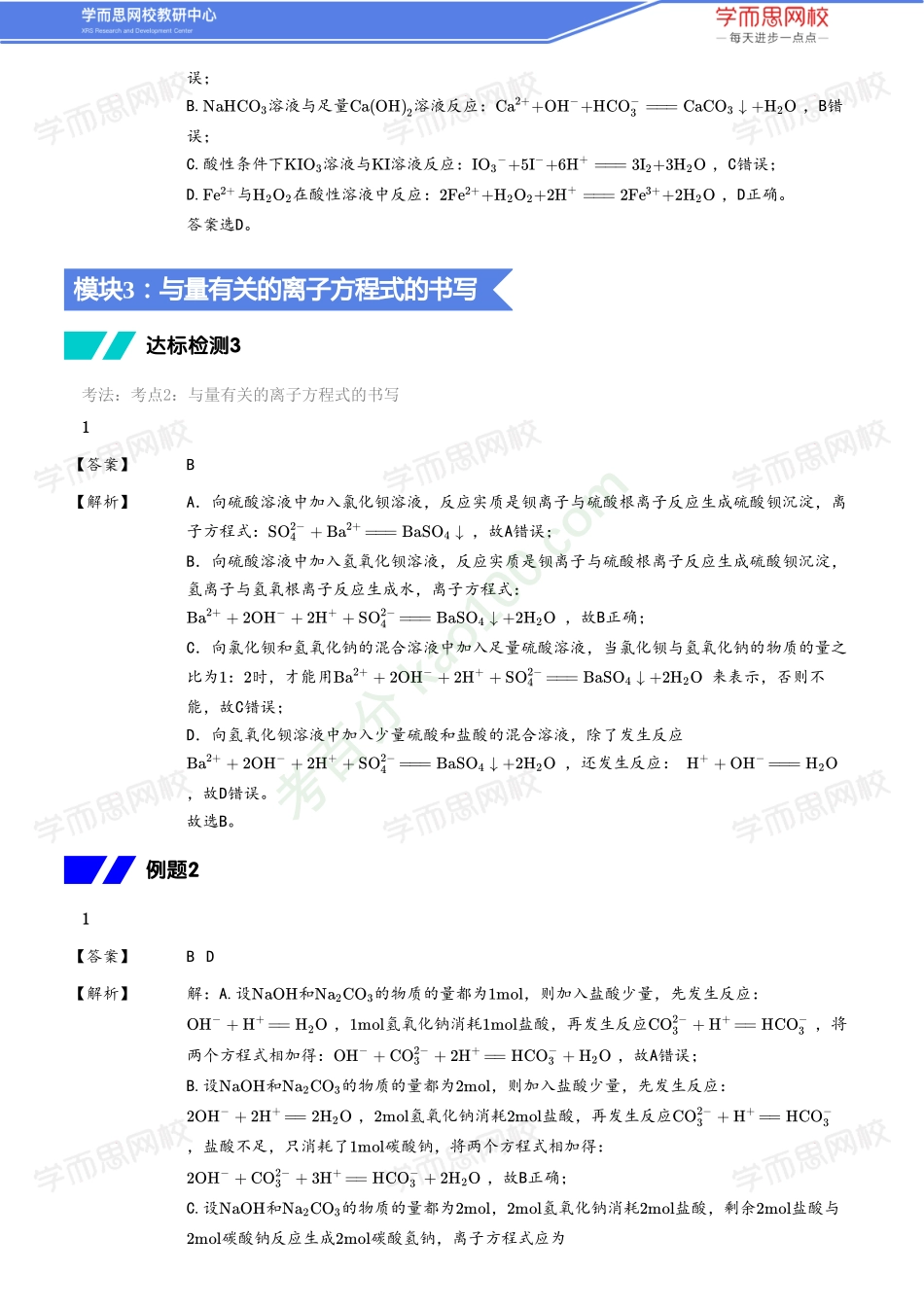 【讲义答案】【20-21秋】高一化学新人教目标清北班第3.pdf_第2页