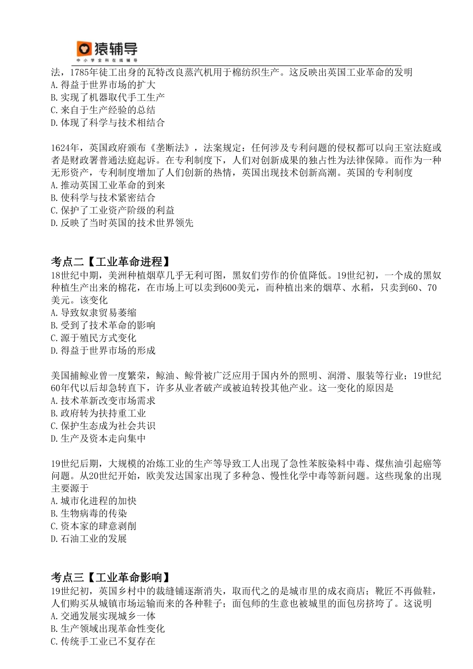 【考点练习】无答案版-世界近代史（18—20C初）.pdf_第2页